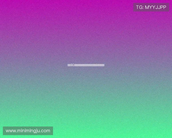 真人BG题材的影视作品如何打破传统带来全新观影体验